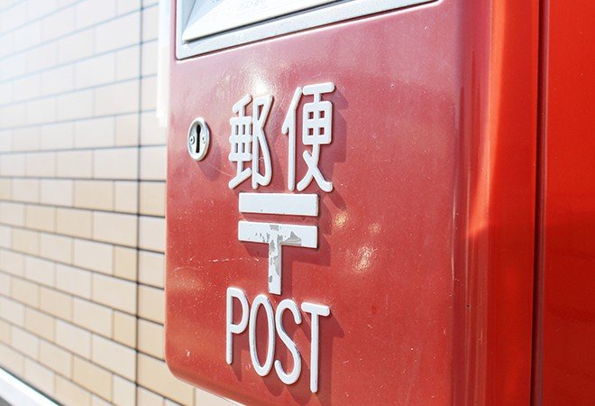 普通郵便の基礎知識｜料金一覧・日数・安心利用法