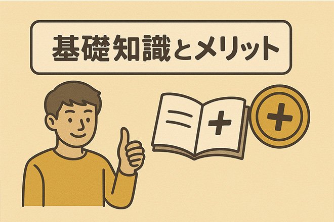 ゆうパックの基礎知識とメリット