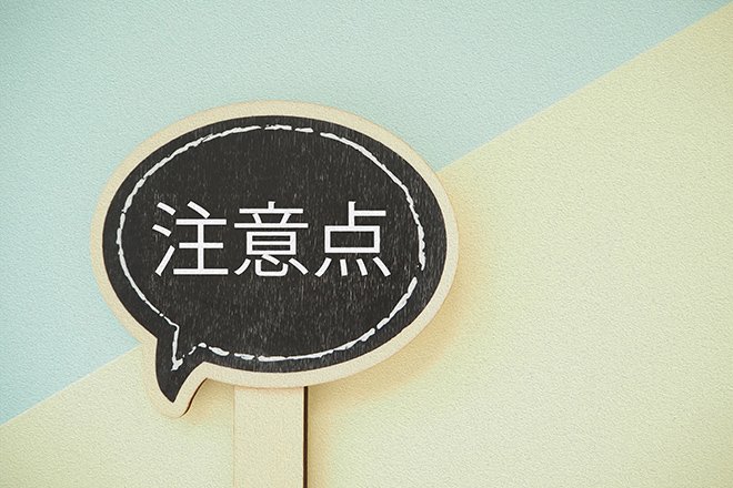 信書を送る際の注意点・失敗回避