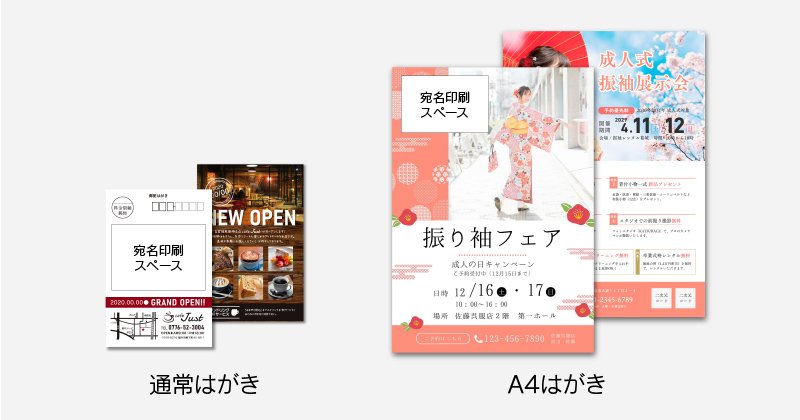 A4はがきDMとは？大きな紙面を活かせるDM