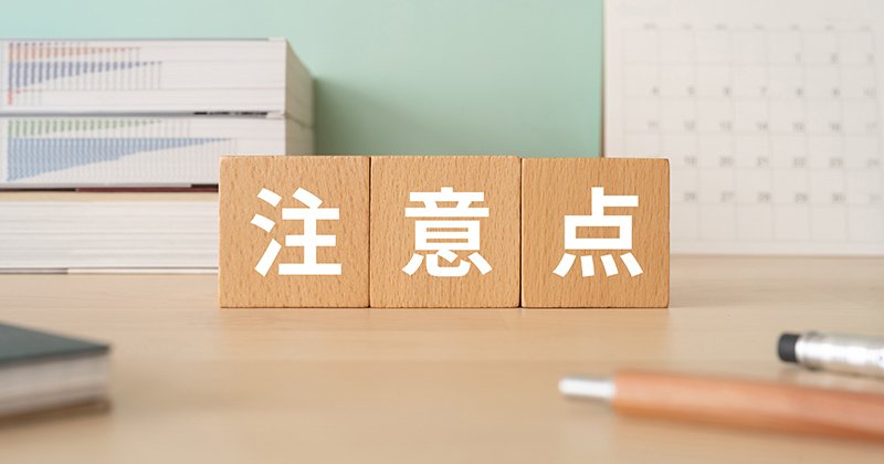 DMリストを購入するときの注意点