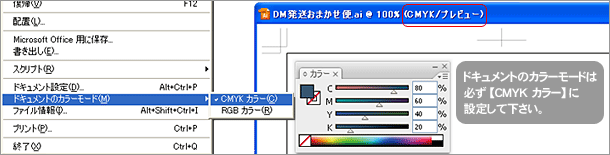 DM 印刷物カラーモードはプロセスカラー（CMYK）に設定