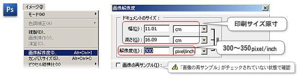 データに含める画像の解像度は300から350dpiで作成して下さい。