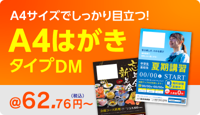 ハガキタイプ
