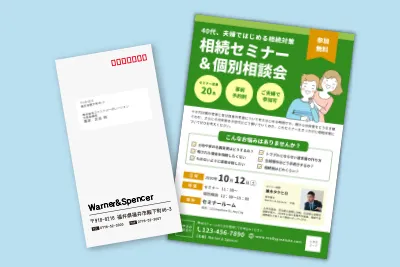 イベント招待状・セミナー案内