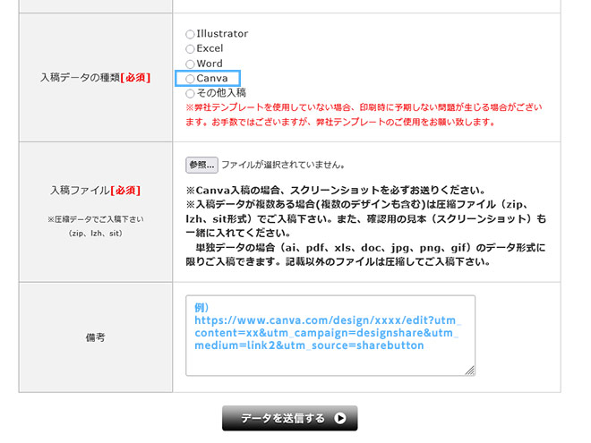 入稿ページでデータを送信
