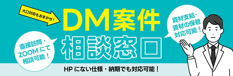大ロット相談窓口