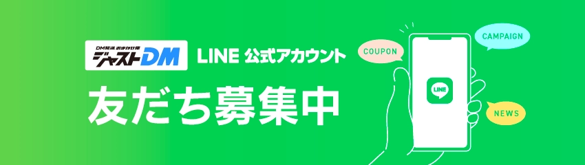 LINE友達募集中