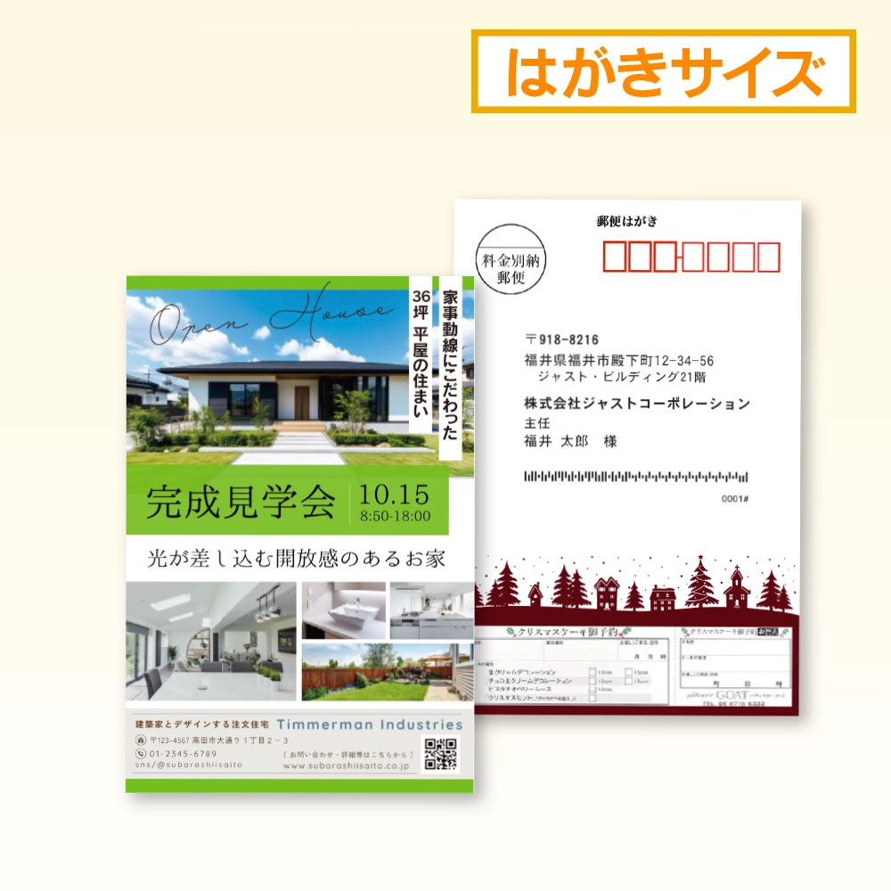  はがきサイズ はがきDM