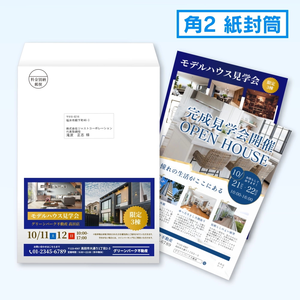  角2紙封筒DM 封入DM