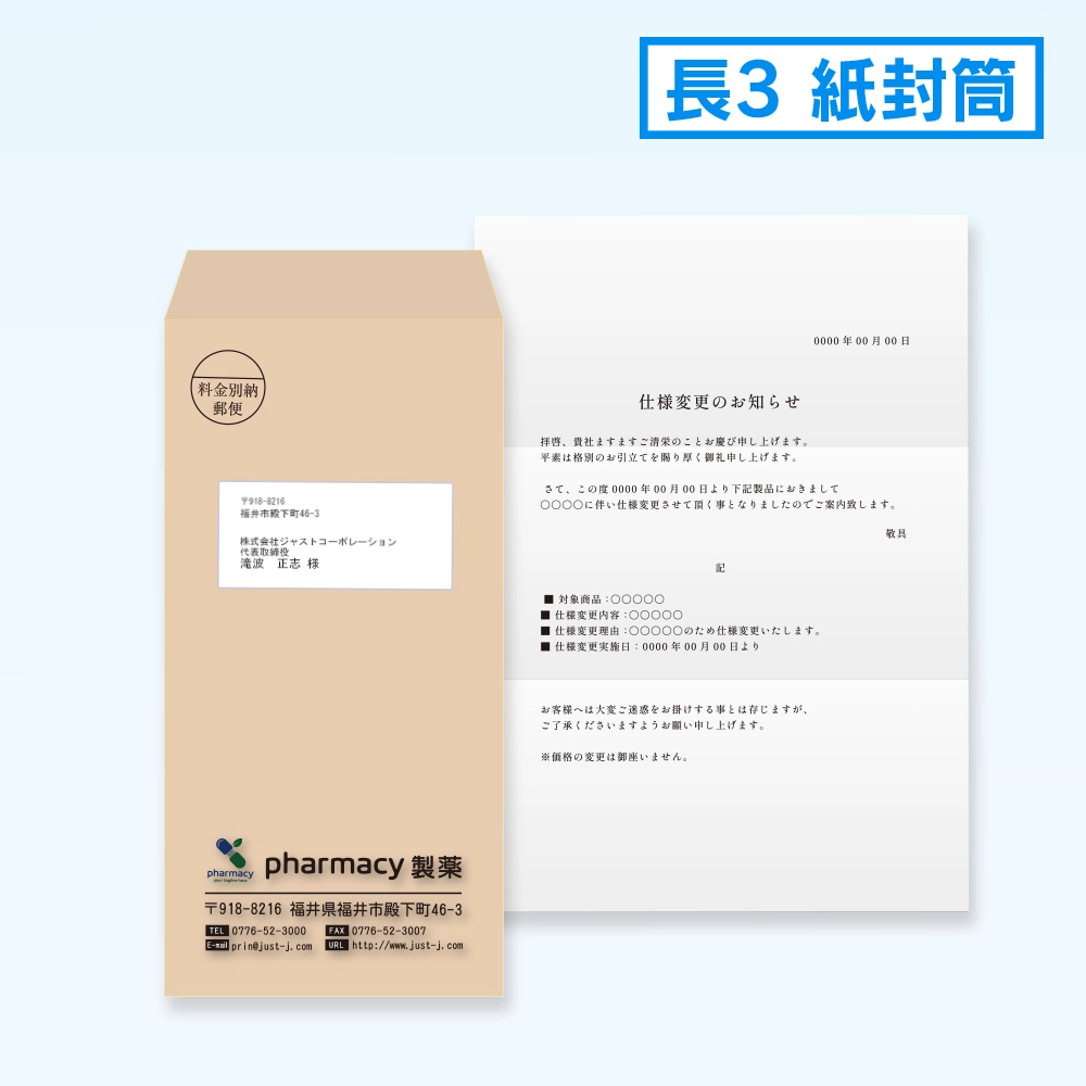  長3紙封筒DM 封入DM