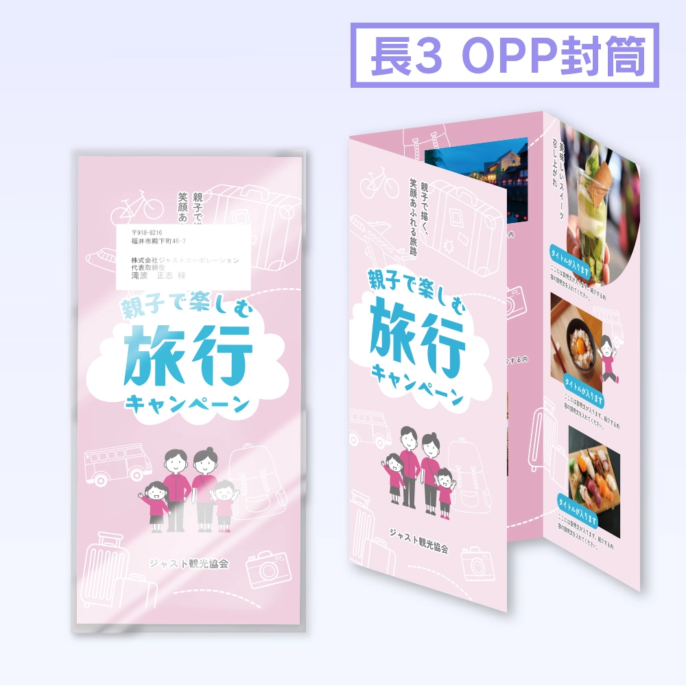 長3サイズ OPP封筒DM