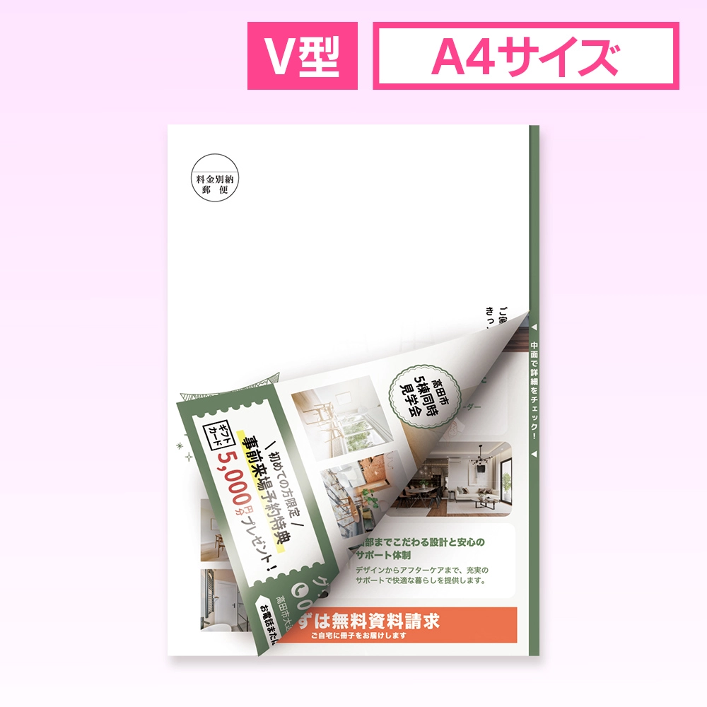 A4 圧着はがきDM