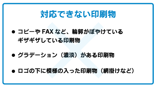 トレース対応不可
