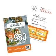 お試しキャンペーンリピート購入促進