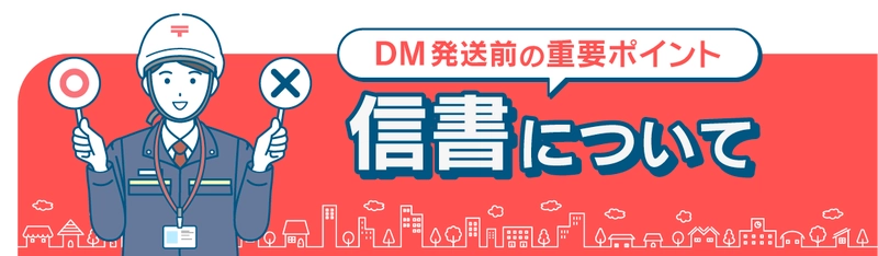 発送代行業者用 特約ゆうメールでコスト削減!