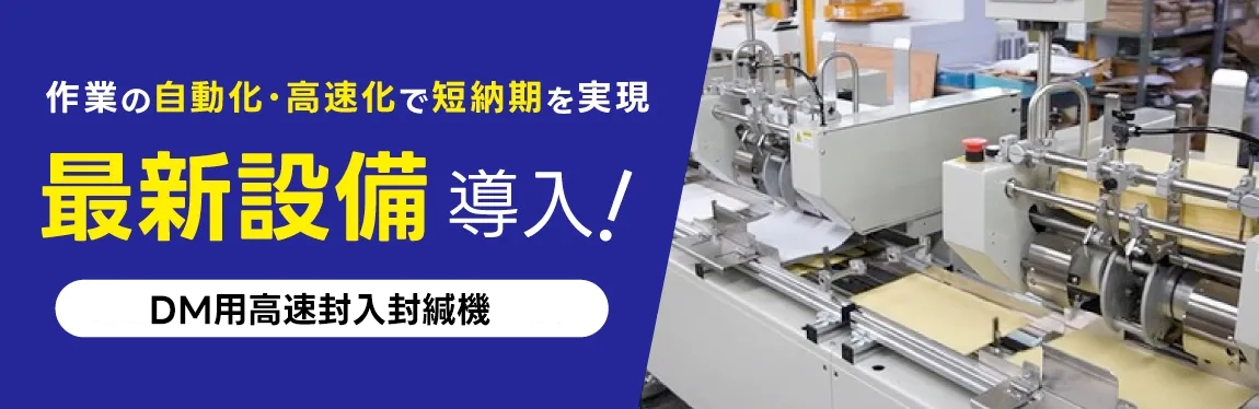 最新設備導入!高速化で短納期を実現