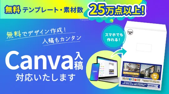 Canva入稿対応いたします