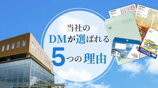 当社が選ばれる理由