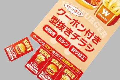 切り離しクーポン付きのセール案内