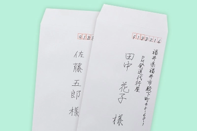 封筒宛名印字として