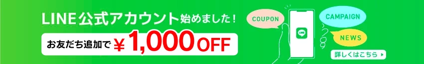 LINE友達募集中
