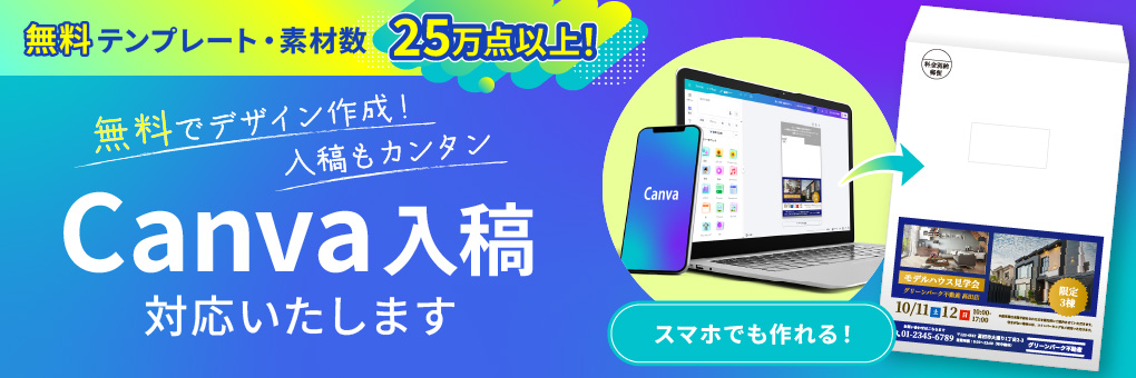 Canva入稿対応いたします