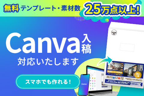 Canva入稿対応いたします