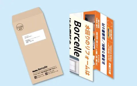 様々な封入物を同封可能