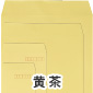 クラフト封筒 黄茶